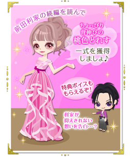 画像ギャラリー No.009のサムネイル画像 / 「天下統一恋の乱 Love Ballad 〜華の章〜」,前田利家の続編ストーリーが配信スタート