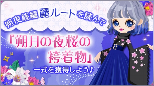 画像ギャラリー No.004のサムネイル画像 / 「天下統一恋の乱 Love Ballad 〜月の章〜」,藤林朔夜の続編ストーリーにボイスが実装