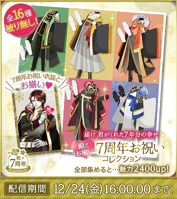 画像ギャラリー No.004のサムネイル画像 / 「天下統一恋の乱 Love Ballad」,7周年を記念した3つの企画が開催に