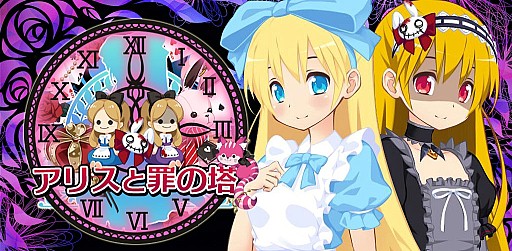 画像ギャラリー No.006のサムネイル画像 / アリスとその仲間たちを積み上げる「アリスと罪の塔」Android向けに配信開始