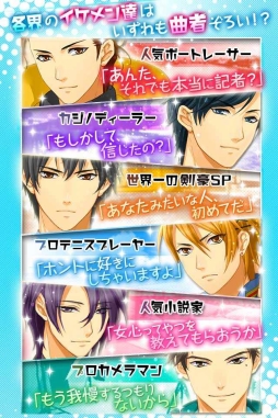 画像ギャラリー No.004のサムネイル画像 / 「イケメン密着取材」のリメイク版がGoogle Playで配信。攻略キャラなどを追加