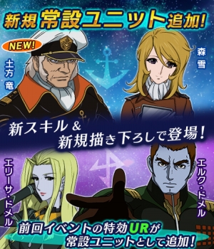 画像ギャラリー No.001のサムネイル画像 / 「宇宙戦艦ヤマト2199 BFI」,UR「土方 竜」やUR「森 雪」などの新ユニットを追加