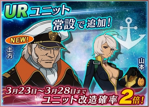 画像ギャラリー No.002のサムネイル画像 / 「宇宙戦艦ヤマト2199 BFI」,UR「土方 竜」やUR「森 雪」などの新ユニットを追加
