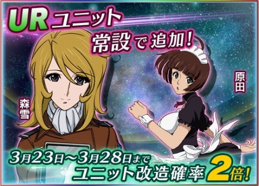 画像ギャラリー No.003のサムネイル画像 / 「宇宙戦艦ヤマト2199 BFI」,UR「土方 竜」やUR「森 雪」などの新ユニットを追加