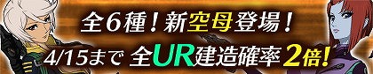 画像ギャラリー No.001のサムネイル画像 / 「宇宙戦艦ヤマト2199 BFI」，新たなエリアボス“空母”が登場