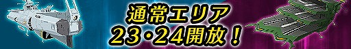 画像ギャラリー No.002のサムネイル画像 / 「宇宙戦艦ヤマト2199 BFI」，新たなエリアボス“空母”が登場