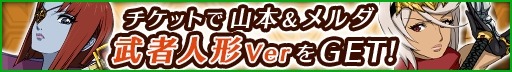 画像ギャラリー No.006のサムネイル画像 / 「宇宙戦艦ヤマト2199 BFI」リアルプレゼントキャンペーン第6弾を4月30日に実施
