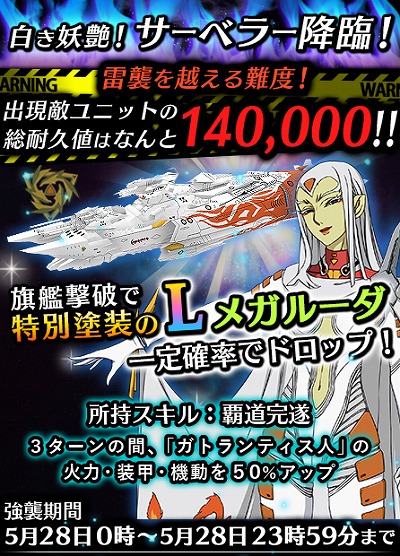 画像ギャラリー No.001のサムネイル画像 / 「宇宙戦艦ヤマト2199 BFI」，強襲イベント“白き妖艶！サーベラー降臨！”を開催