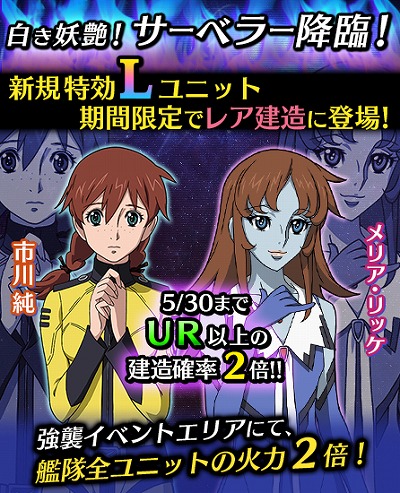 画像ギャラリー No.002のサムネイル画像 / 「宇宙戦艦ヤマト2199 BFI」，強襲イベント“白き妖艶！サーベラー降臨！”を開催