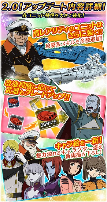 画像ギャラリー No.001のサムネイル画像 / 「宇宙戦艦ヤマト2199 BFI」,次期アップデートのカウントダウンキャンペーンを開催中