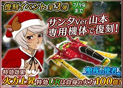 画像ギャラリー No.006のサムネイル画像 / 「宇宙戦艦ヤマト2199 BFI」,次期アップデートのカウントダウンキャンペーンを開催中