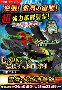 画像ギャラリー No.002のサムネイル画像 / 「宇宙戦艦ヤマト2199 BFI」，強襲イベント「逆襲！激高の雷鳴」を開催