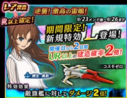 画像ギャラリー No.006のサムネイル画像 / 「宇宙戦艦ヤマト2199 BFI」，強襲イベント「逆襲！激高の雷鳴」を開催
