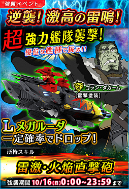 画像ギャラリー No.002のサムネイル画像 / 「宇宙戦艦ヤマト2199 BFI」,"メガルーダ(雷激塗装)"がドロップする強襲イベントが開催