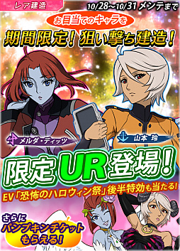 画像ギャラリー No.001のサムネイル画像 / 「宇宙戦艦ヤマト2199 BFI」，期間限定の狙い撃ち建造がスタート。限定URの山本＆メルダが登場