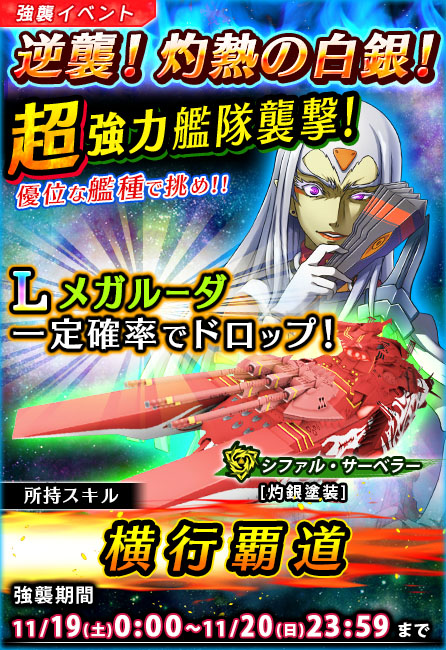 画像ギャラリー No.001のサムネイル画像 / 「宇宙戦艦ヤマト2199 BFI」，強襲イベント「逆襲！灼熱の白銀」が11月19日0時から開催