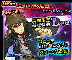画像ギャラリー No.002のサムネイル画像 / 「宇宙戦艦ヤマト2199 BFI」，強襲イベント「逆襲！灼熱の白銀」が11月19日0時から開催