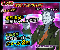 画像ギャラリー No.003のサムネイル画像 / 「宇宙戦艦ヤマト2199 BFI」，強襲イベント「逆襲！灼熱の白銀」が11月19日0時から開催