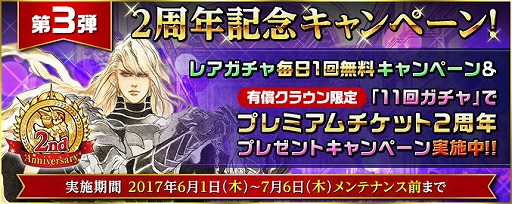 画像ギャラリー No.003のサムネイル画像 / 「インペリアル サガ」,2周年記念キャンペーンの第3弾がスタート