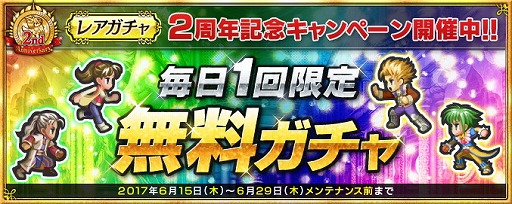 画像ギャラリー No.007のサムネイル画像 / 「インペリアル サガ」,2周年記念キャンペーンの第3弾がスタート