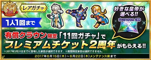画像ギャラリー No.008のサムネイル画像 / 「インペリアル サガ」,2周年記念キャンペーンの第3弾がスタート