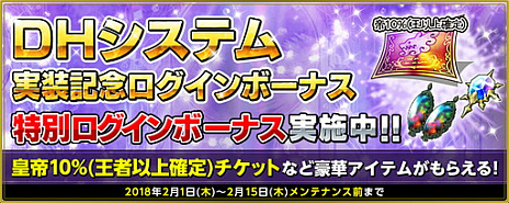 画像ギャラリー No.004のサムネイル画像 / 「インペリアル サガ」，家臣にタッグを組ませられる“DHシステム”を実装。記念のログインボーナスなども