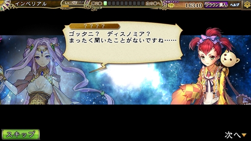 画像ギャラリー No.009のサムネイル画像 / DMM GAMES版「インペリアル サガ」，DMM GAMES版「クリスタル オブ リユニオン」とのコラボイベントが開催