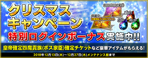 画像ギャラリー No.007のサムネイル画像 / 「インペリアルサガ」,新ルート“真アデルルート”が実装。クリスマスキャンペーンも開催中