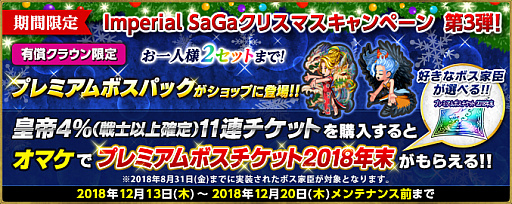 画像ギャラリー No.008のサムネイル画像 / 「インペリアルサガ」,新ルート“真アデルルート”が実装。クリスマスキャンペーンも開催中