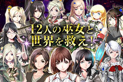 画像ギャラリー No.005のサムネイル画像 / iOS版「アルカディアの蒼き巫女」の配信が本日スタート。Android版も対象になる配信記念キャンペーンが3月20日まで実施中