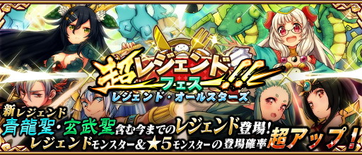 画像ギャラリー No.003のサムネイル画像 / 「アニマル×モンスター」，ガチャイベント「超レジェンドフェス」が開催