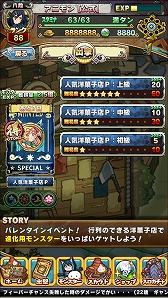 画像ギャラリー No.005のサムネイル画像 / 「アニマル×モンスター」,バレンタイン仕様の限定キャラが登場するイベントを開催