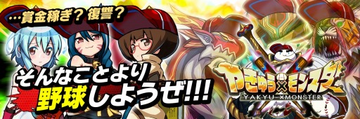 画像ギャラリー No.003のサムネイル画像 / 「アニマル×モンスター」スペシャルターゲット「目指せホームラン王!」を実施