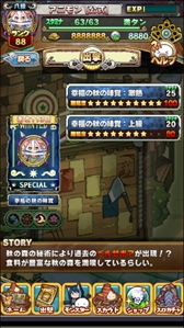 画像ギャラリー No.004のサムネイル画像 / 「アニマル×モンスター」，期間限定イベント「秋の感謝祭」を開催