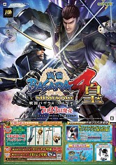 画像ギャラリー No.001のサムネイル画像 / 「デビル メイ クライ 4　スペシャルエディション」「大逆転裁判 −成歩堂龍ノ介の冒險−」「戦国BASARA4 皇」を遊べる体験イベントが全国5都市で開催