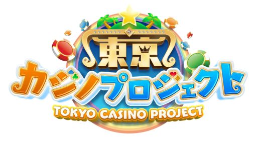 画像ギャラリー No.002のサムネイル画像 / 「東京カジノプロジェクト」,400万DL突破記念キャンペーンを実施