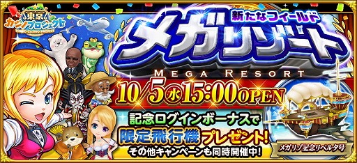 画像ギャラリー No.001のサムネイル画像 / 「東京カジノプロジェクト」，初の新フィールド“メガリゾート”が登場