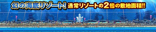 画像ギャラリー No.002のサムネイル画像 / 「東京カジノプロジェクト」，初の新フィールド“メガリゾート”が登場