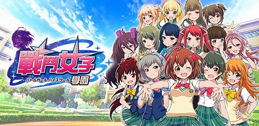 画像ギャラリー No.001のサムネイル画像 / 「バトルガール ハイスクール」の繁体字版が台湾/香港/マカオで配信決定
