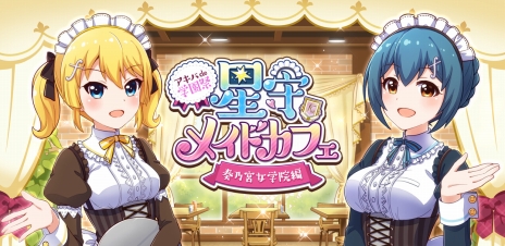 画像ギャラリー No.001のサムネイル画像 / お帰り先生……いや,お帰りなさいませ“ご主人様”。「バトルガールハイスクール」コラボカフェ第2弾の様子をフォトレポート形式でお届け