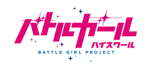 画像ギャラリー No.001のサムネイル画像 / TVアニメ版「バトルガール ハイスクール」,星守達の日常や戦闘シーンを描いたPV第1弾が公開。AnimeJapan 2017への出展も発表