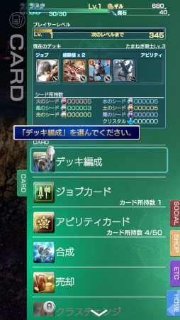 画像ギャラリー No.017のサムネイル画像 / 「MOBIUS FINAL FANTASY」ファーストインプレッション。“うまくやれた”感を味わいやすい「たたかう」が起点となる戦闘システムは絶妙のバランス