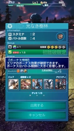 画像ギャラリー No.018のサムネイル画像 / 「MOBIUS FINAL FANTASY」ファーストインプレッション。“うまくやれた”感を味わいやすい「たたかう」が起点となる戦闘システムは絶妙のバランス