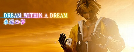 画像ギャラリー No.002のサムネイル画像 / 「メビウス ファイナルファンタジー」,「FF10」コラボのストーリー第1話が配信