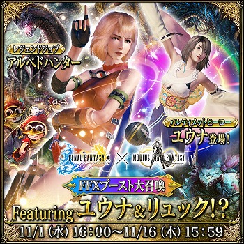 画像ギャラリー No.009のサムネイル画像 / 「メビウス ファイナルファンタジー」,「FF10」コラボのストーリー第1話が配信