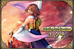 画像ギャラリー No.011のサムネイル画像 / 「メビウス ファイナルファンタジー」,「FF10」コラボのストーリー第1話が配信