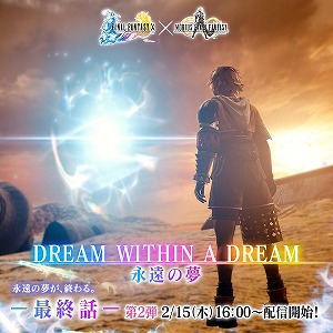 画像ギャラリー No.001のサムネイル画像 / 「メビウス ファイナルファンタジー」,FF10コラボの最終話が配信に