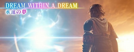 画像ギャラリー No.002のサムネイル画像 / 「メビウス ファイナルファンタジー」,FF10コラボの最終話が配信に