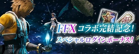 画像ギャラリー No.008のサムネイル画像 / 「メビウス ファイナルファンタジー」,FF10コラボの最終話が配信に