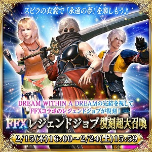 画像ギャラリー No.011のサムネイル画像 / 「メビウス ファイナルファンタジー」,FF10コラボの最終話が配信に